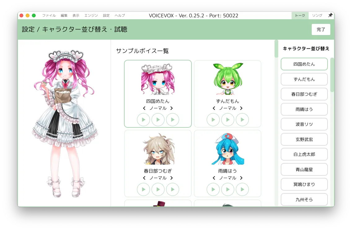 VOICEVOX 應用程式介面，左側可選擇角色與語音風格